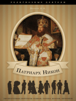 Патриарх Никон