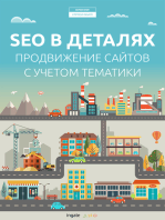 SEO в деталях: продвижение сайтов с учетом тематики