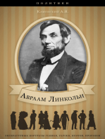 Авраам Линкольн. Его жизнь и общественная деятельность.