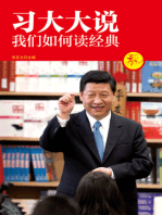 Xi Jinping: How to Read Confucius and other Chinese Classical Thinkers