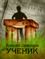 Ученик