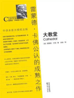 Cathedral (Mandarin Edition)