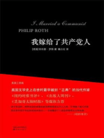 I Married a Communist(Mandarin Edition)