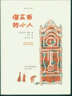 The Borrowers (Mandarin Edition)