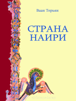 Страна Наири