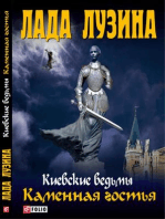 Каменная гостья: Киевские ведьмы