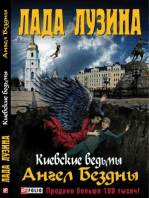 Ангел бездны: Киевские ведьмы