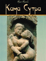 Kama Sutra: Pravilata Na Liubovta (Bulgarian) - Кама Сутра: Правилата на Любовта