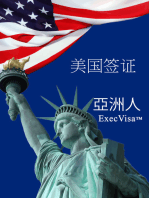 美国签证 ExecVisa 亞洲人