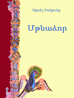 Մթնաձոր