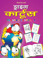 DRAWING CARTOONS (Hindi)