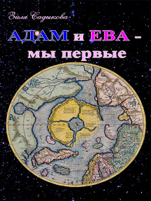 Под Новый Год Достала Ева