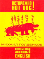 Осторожно HOT DOG!