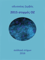 2015 στιγμές ΟΖ