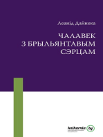 Чалавек з брыльянтавым сэрцам