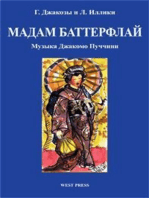 Мадам Баттерфлай (Madama Butterfly): Японская трагедия в трех действиях