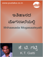 Ithihaasada Mogasaaleyalli