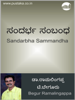 Sandarbha Sammandha