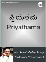 Priyathama