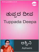 Tuppada Deepa