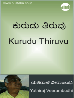 Kurudu Thiruvu