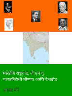 भारतीय राष्ट्रवाद, जेएनयु, भारतविरोधी घोषणा आणि देशद्रोह