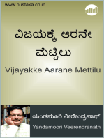 Vijayakke Aarane Mettilu