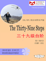 The Thirty-Nine Steps 三十九级台阶(ESL/EFL英汉对照有声版)
