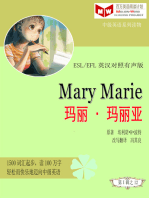 Mary Marie 玛丽•玛丽亚(ESL/EFL英汉对照有声版)