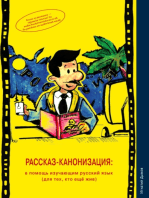 Rasskaz-kanonizatsiya (The Story Canonisation): unconventional Russian language textbook / Russian reader