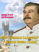 Проект Крымская Калифорния и мудрость Иосифа Сталина