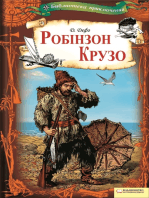 Робінзон Крузо (Robinzon Kruzo)