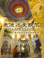 走进达曼胡尔 DAMANHUR