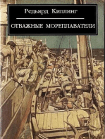 Отважные мореплаватели