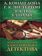 Золотая коллекция классического детектива (Zolotaja kollekcija klassicheskogo detektiva)