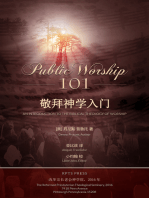在公共崇拜101 [Public Worship 101 (Chinese Edition)]