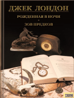 Рожденная в ночи. Зов предков (Rozhdennaja v nochi. Zov predkov)