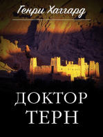 Доктор Терн