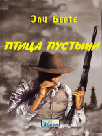 Птица пустыни