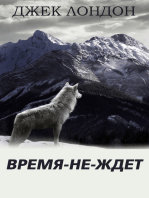 Время-не-ждет