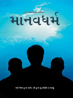 માનવધર્મ