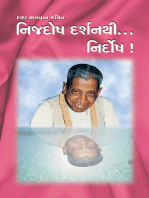 નિજદોષ દર્શનથી... નિર્દોષ !