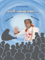 વાણી વ્યવહાર (સંક્ષિપ્ત)