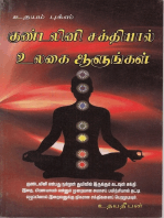 Kundalini Sakthiyaal Ulakai Aalungal