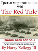 Третья мировая война 1946: Book One - The Red Tide - Сталин атак впервые - Альтернативная история