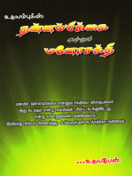 Thannambikkai Ennum Mahasakthi