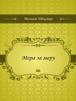 Мера за меру