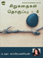 Usha Subramanian Kadhaigal Part - 4