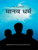 मानव धर्म (In Hindi)