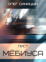 Лист Мёбиуса